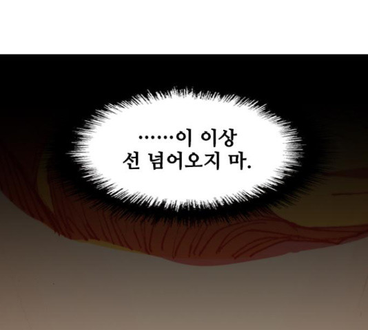 무사만리행 103화 - 웹툰 이미지 78