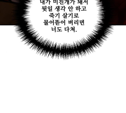 무사만리행 103화 - 웹툰 이미지 81