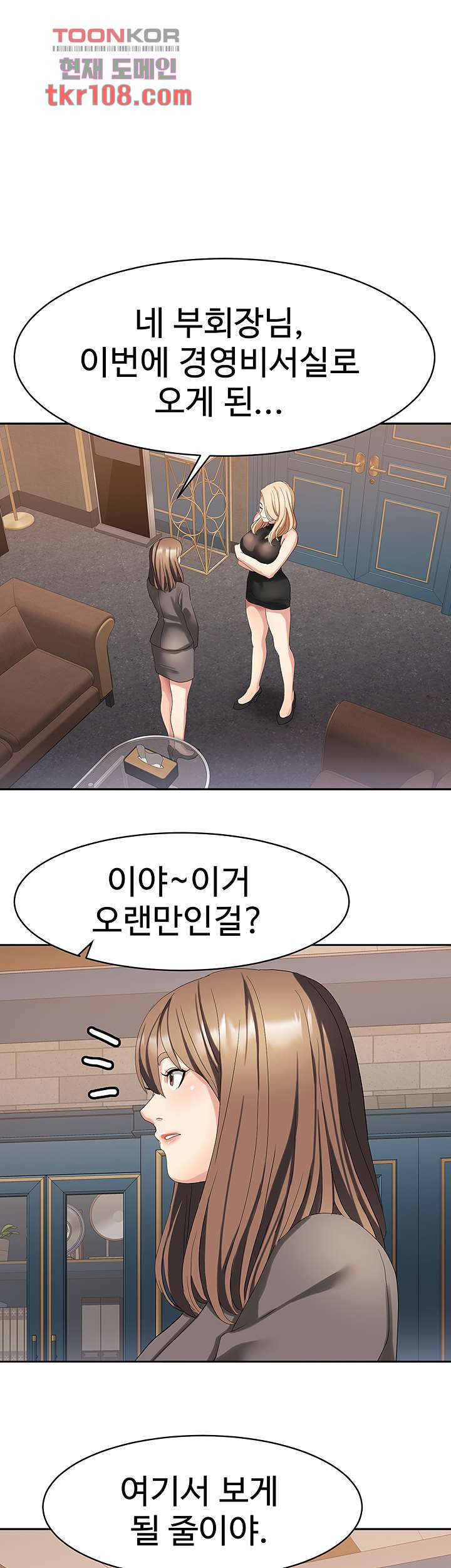 악녀징벌 33화 - 웹툰 이미지 1