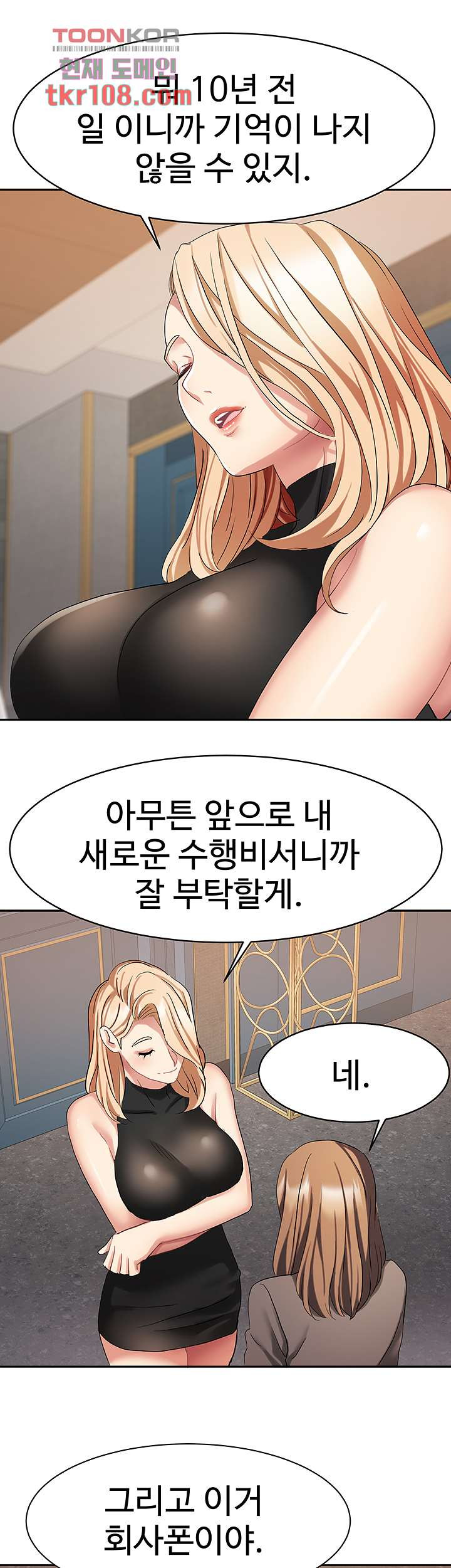 악녀징벌 33화 - 웹툰 이미지 5