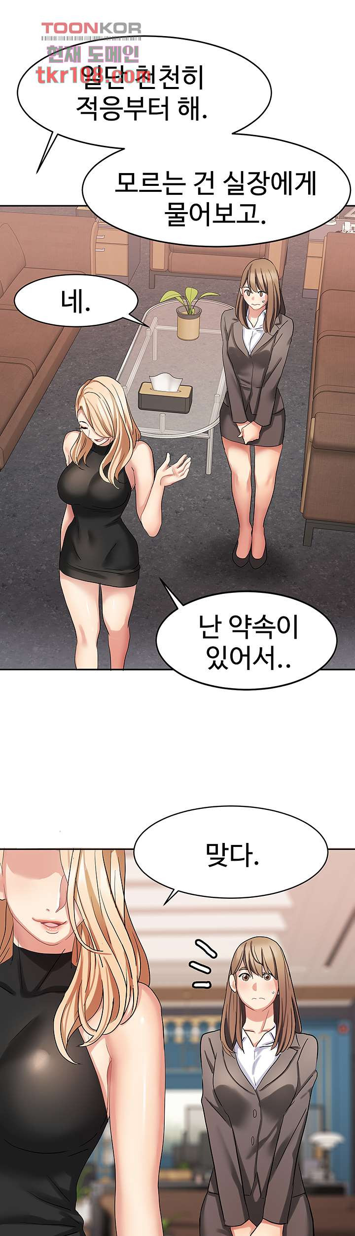 악녀징벌 33화 - 웹툰 이미지 7