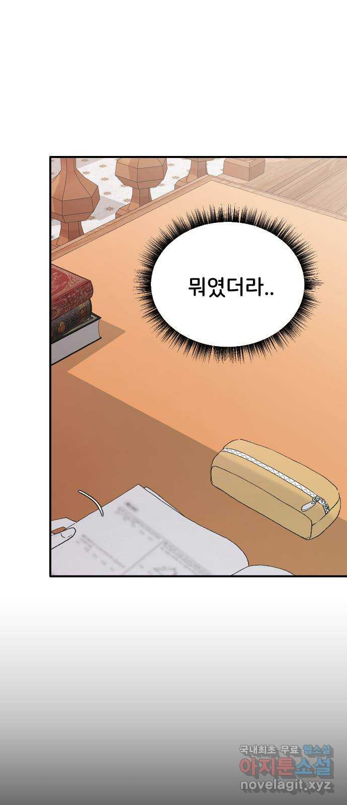 오빠세끼 41 좋은 거야 나쁜 거야? - 웹툰 이미지 2