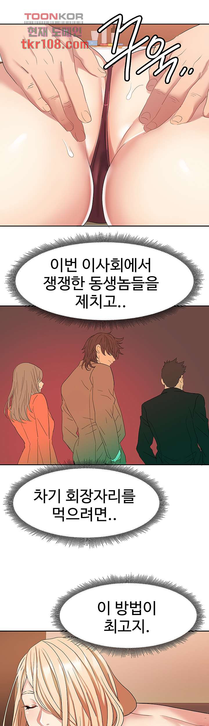 악녀징벌 33화 - 웹툰 이미지 16