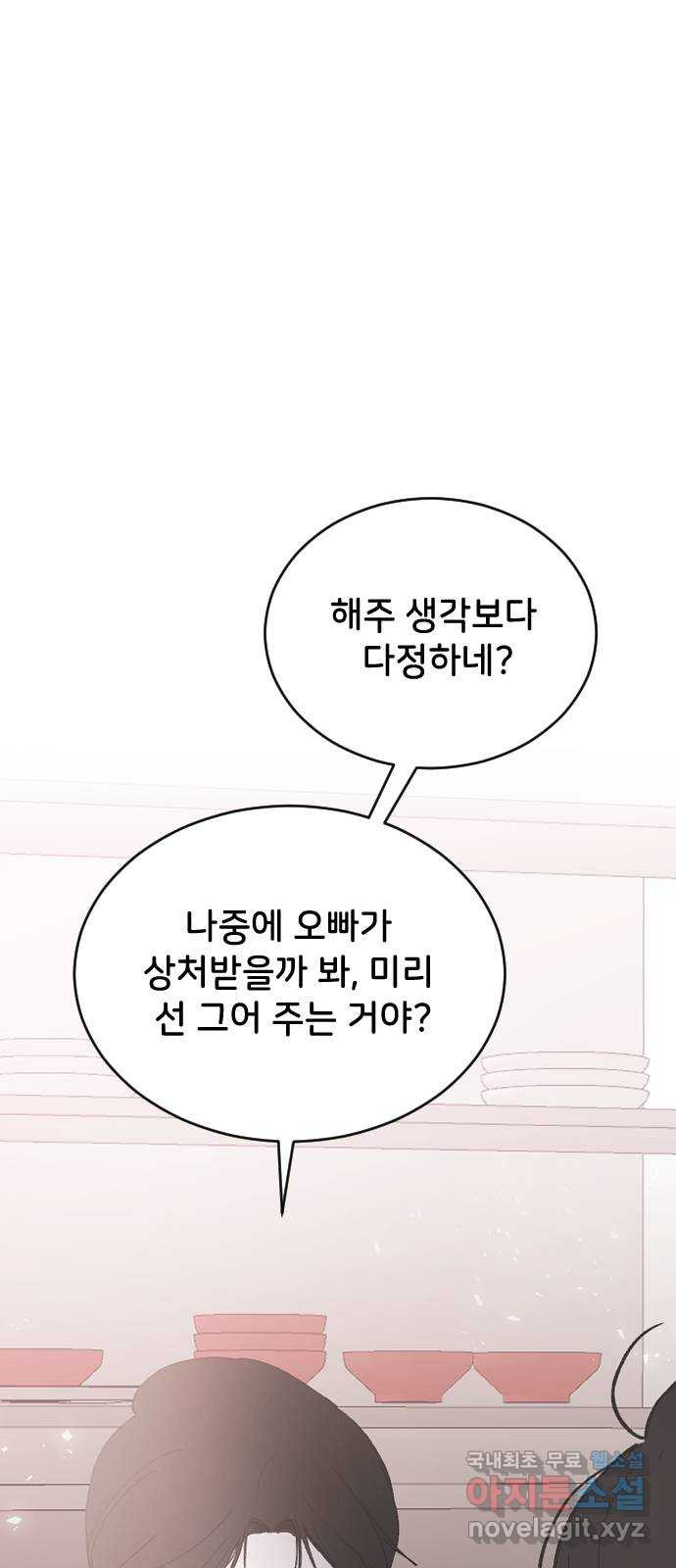 오빠세끼 41 좋은 거야 나쁜 거야? - 웹툰 이미지 27