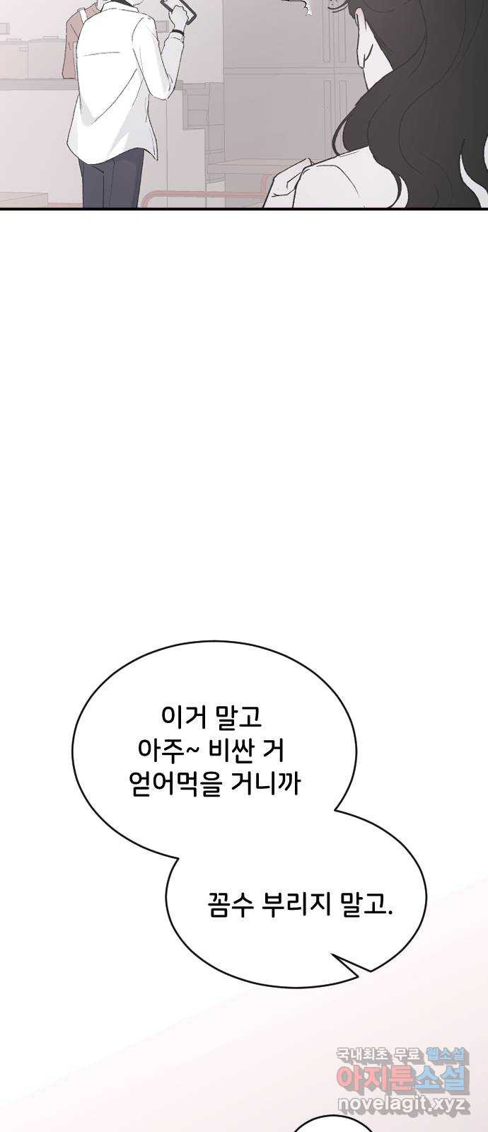 오빠세끼 41 좋은 거야 나쁜 거야? - 웹툰 이미지 33