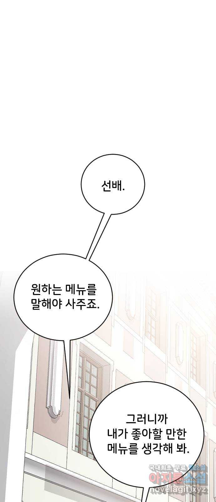 오빠세끼 41 좋은 거야 나쁜 거야? - 웹툰 이미지 35