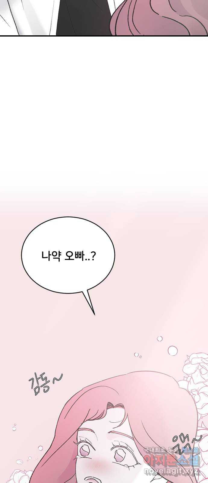 오빠세끼 41 좋은 거야 나쁜 거야? - 웹툰 이미지 54