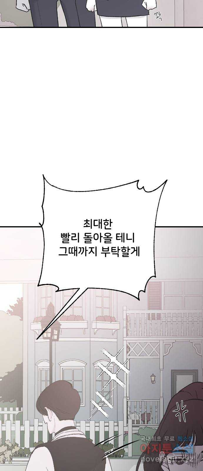 오빠세끼 41 좋은 거야 나쁜 거야? - 웹툰 이미지 57