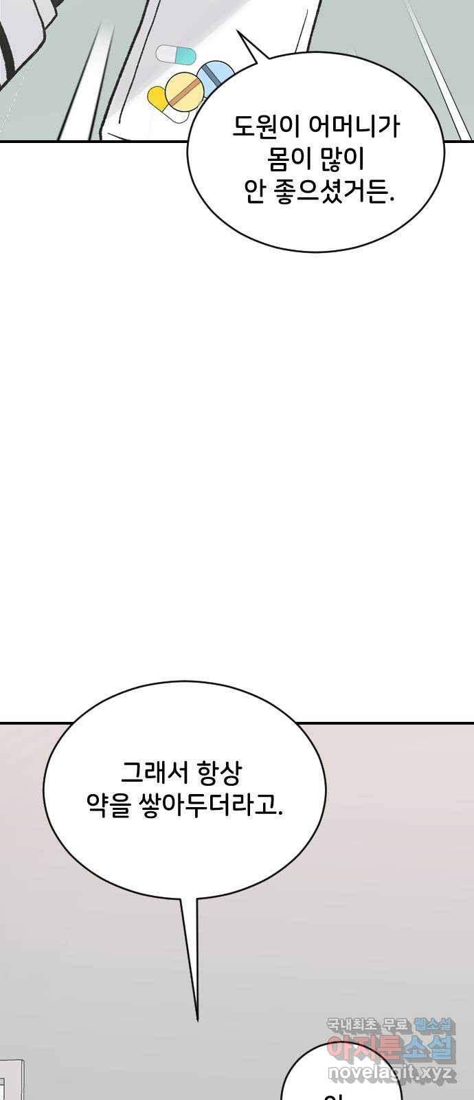 오빠세끼 41 좋은 거야 나쁜 거야? - 웹툰 이미지 69