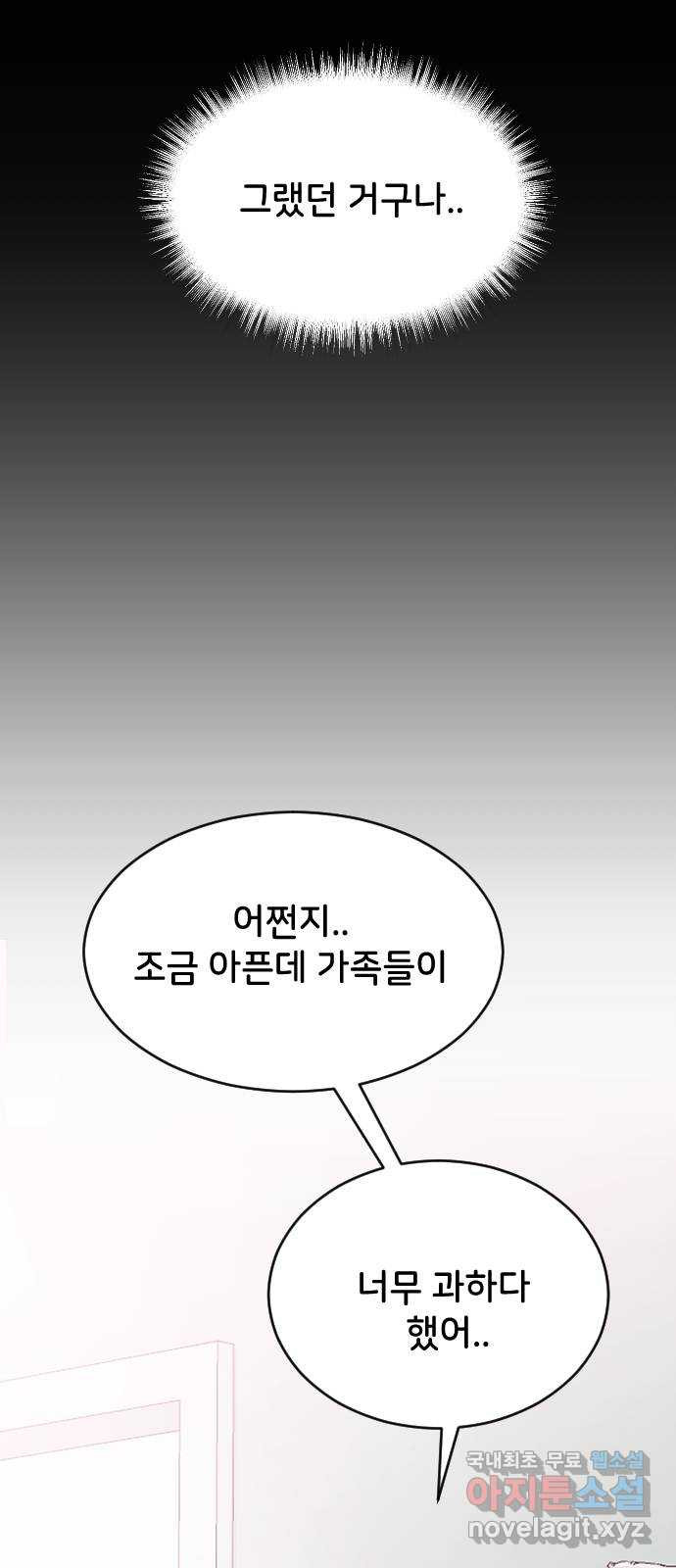 오빠세끼 41 좋은 거야 나쁜 거야? - 웹툰 이미지 73