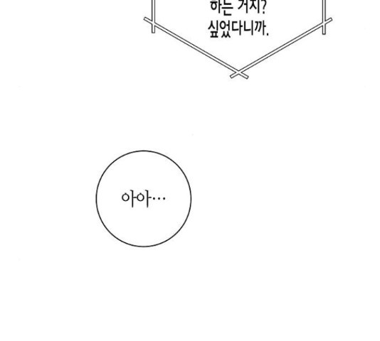 행운을 빌어요, 용사님! 49화 - 웹툰 이미지 58