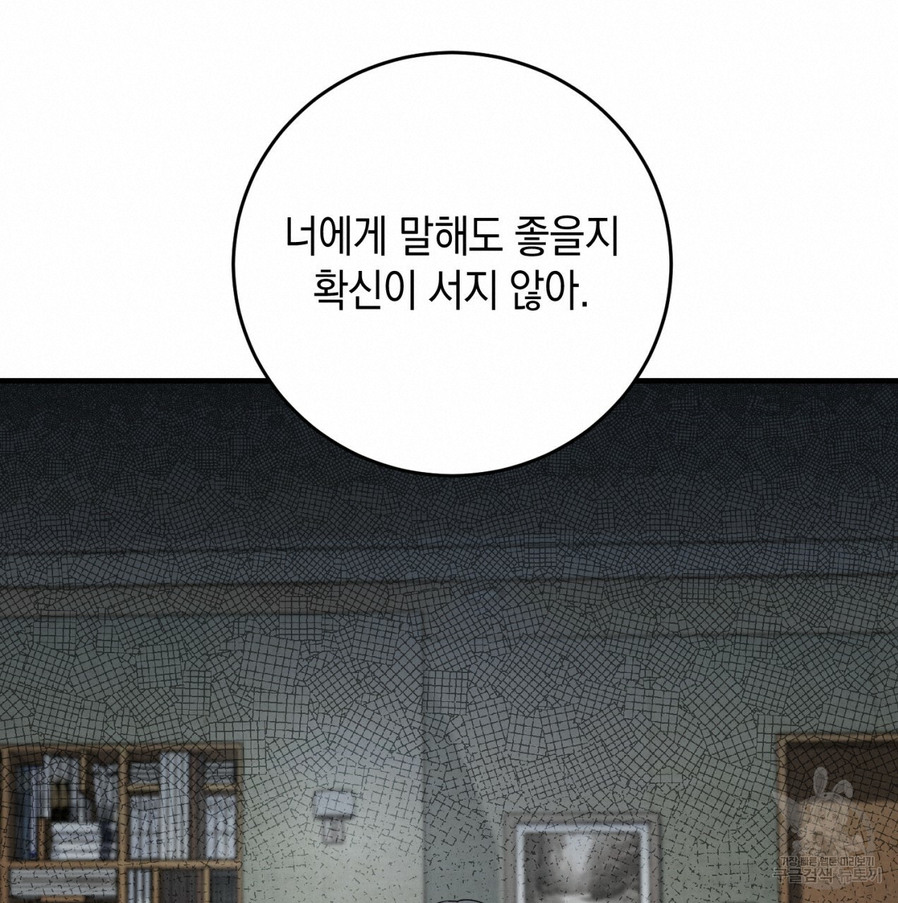 철수를 구하시오 21화 - 웹툰 이미지 59