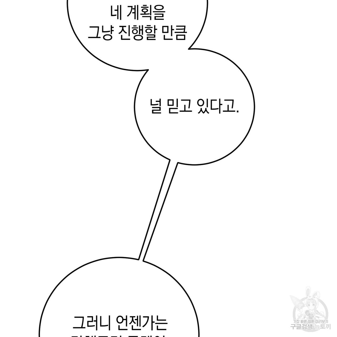 철수를 구하시오 21화 - 웹툰 이미지 83