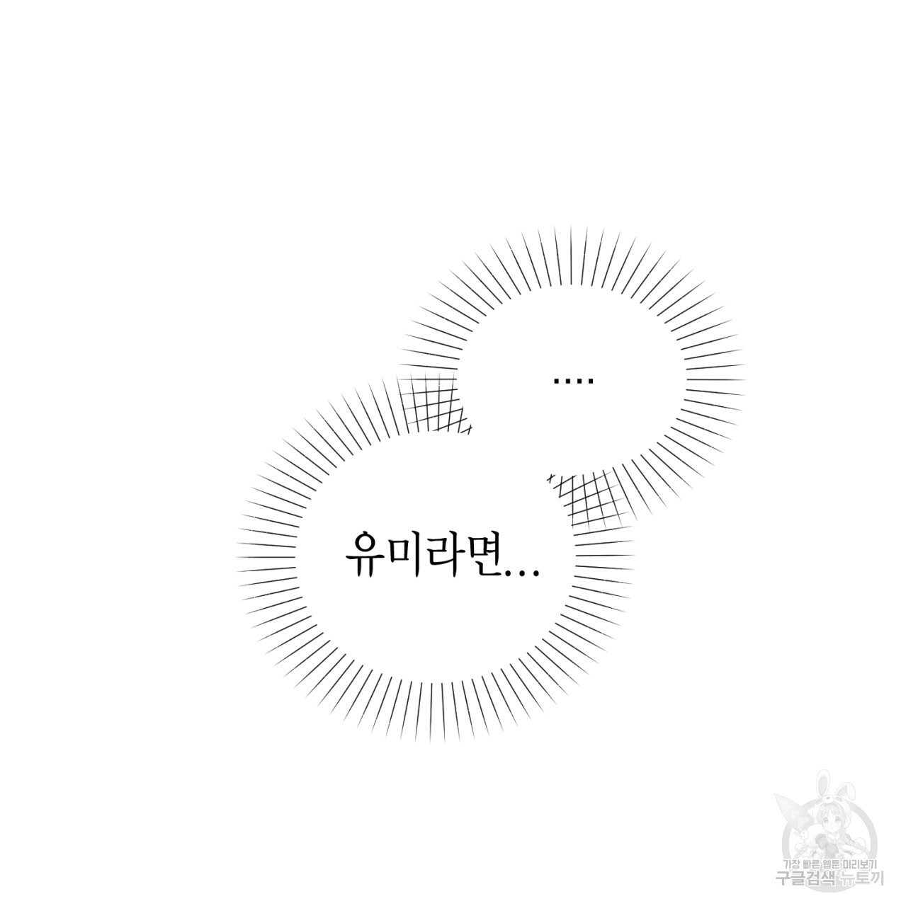 철수를 구하시오 21화 - 웹툰 이미지 94