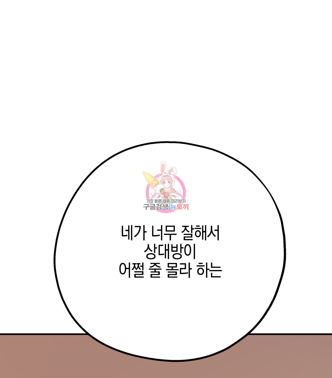 너랑 나는 이래서 안 돼 36화 - 웹툰 이미지 1