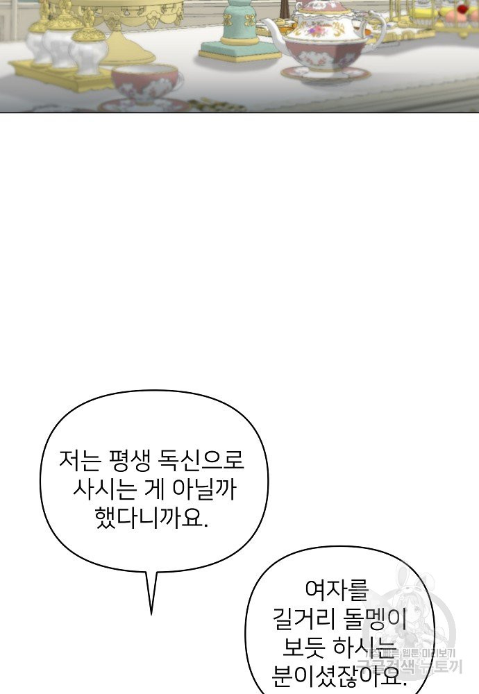 위험한 피앙세 19화 - 웹툰 이미지 51