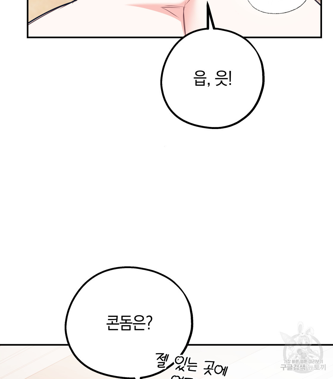 너랑 나는 이래서 안 돼 36화 - 웹툰 이미지 61