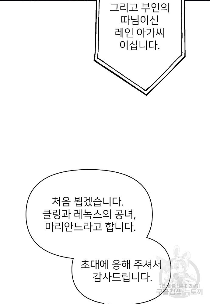 위험한 피앙세 19화 - 웹툰 이미지 79