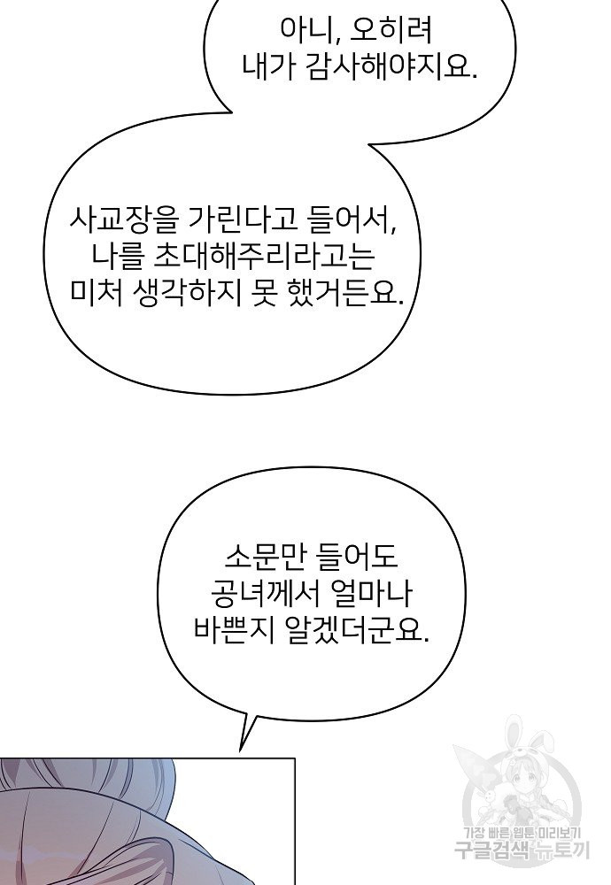 위험한 피앙세 19화 - 웹툰 이미지 81