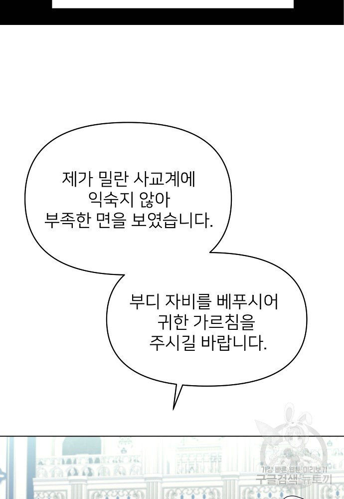 위험한 피앙세 19화 - 웹툰 이미지 84