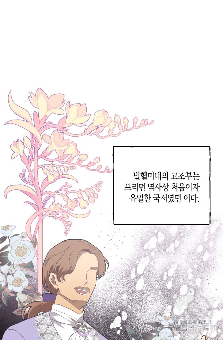 이만 놓아주세요, 공작님 21화 - 웹툰 이미지 63