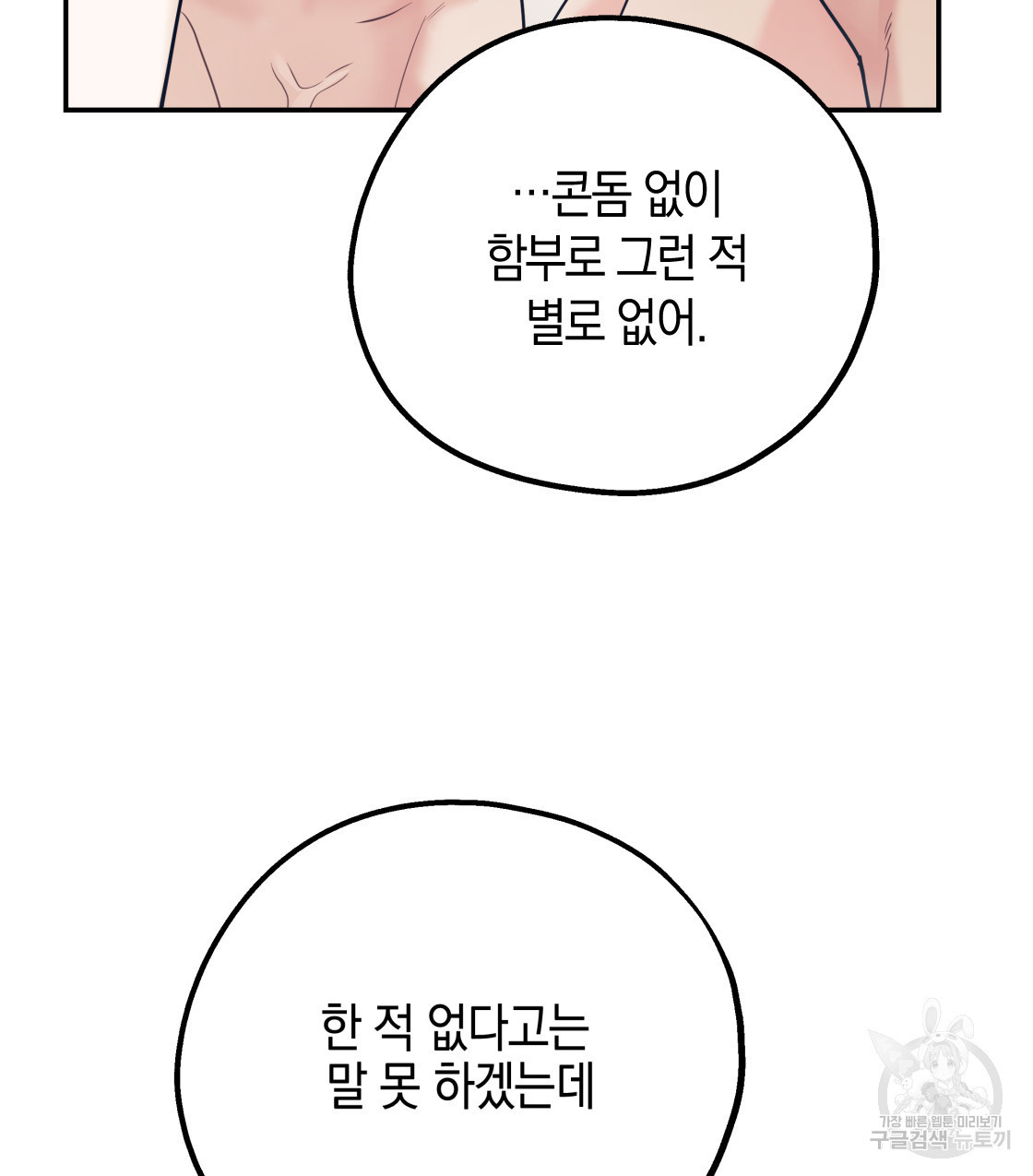 너랑 나는 이래서 안 돼 36화 - 웹툰 이미지 90