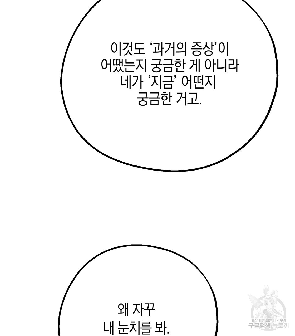 너랑 나는 이래서 안 돼 36화 - 웹툰 이미지 103