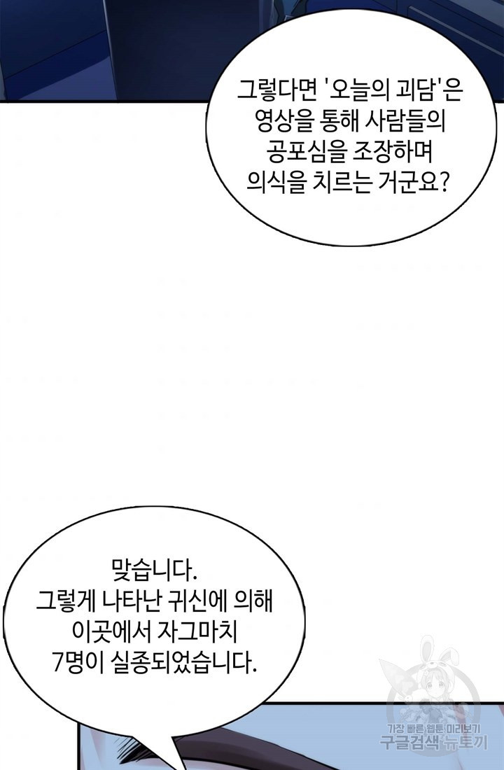 신이되다 - 크툴루신화 21화 - 웹툰 이미지 53