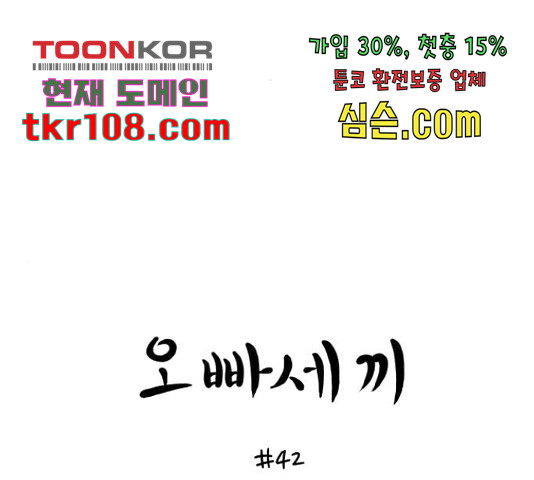 오빠세끼 42화 - 웹툰 이미지 14