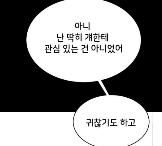 오빠세끼 42화 - 웹툰 이미지 72