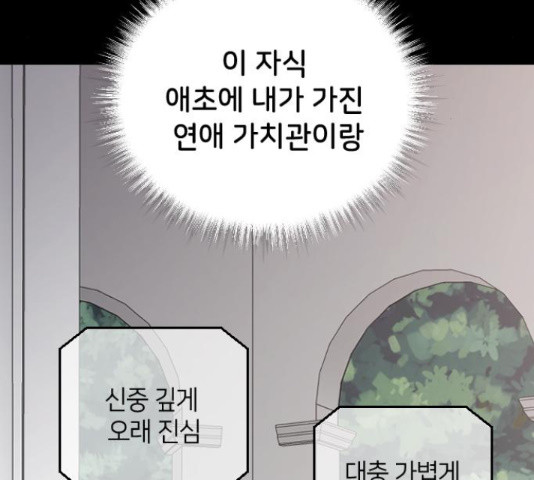 오빠세끼 42화 - 웹툰 이미지 83