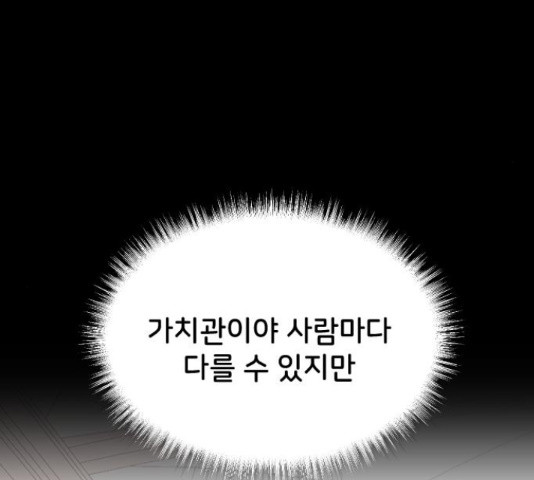 오빠세끼 42화 - 웹툰 이미지 87