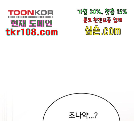 오빠세끼 42화 - 웹툰 이미지 106