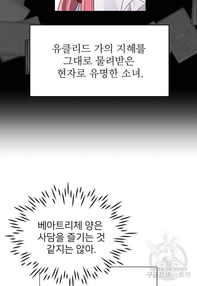 위험한 피앙세 20화 - 웹툰 이미지 10