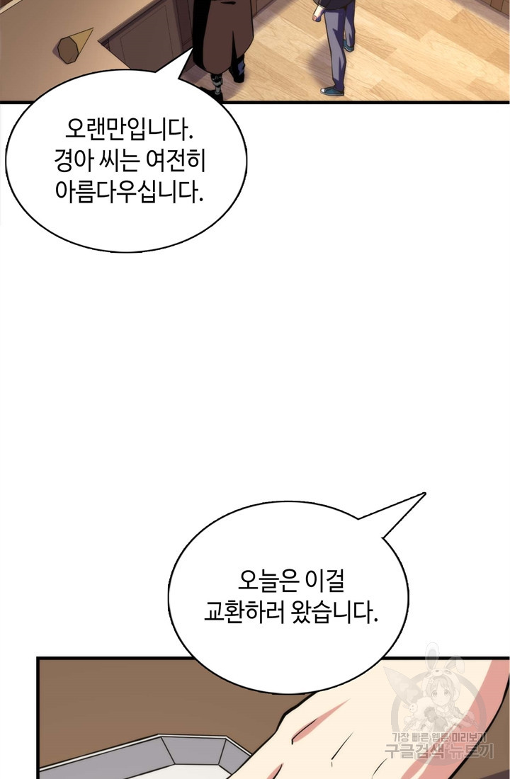 신이되다 - 크툴루신화 22화 - 웹툰 이미지 48