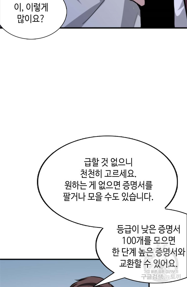 신이되다 - 크툴루신화 22화 - 웹툰 이미지 60