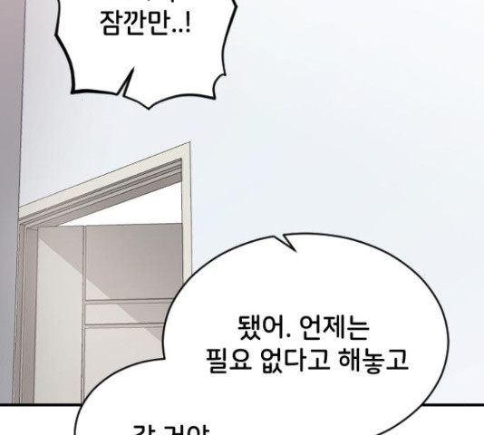 오빠세끼 42화 - 웹툰 이미지 210