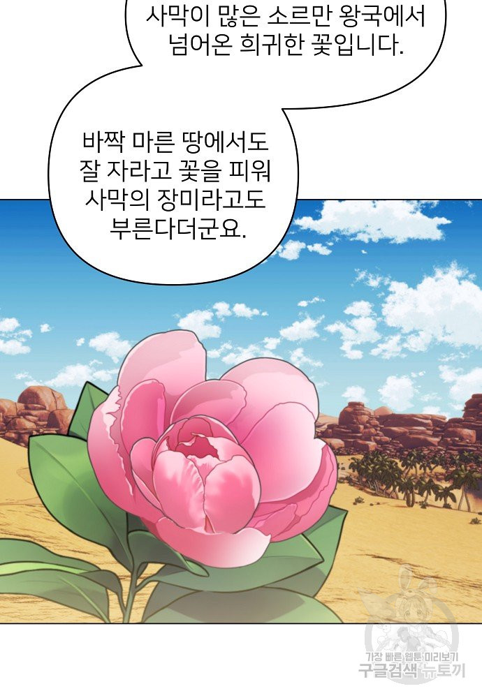 위험한 피앙세 20화 - 웹툰 이미지 69