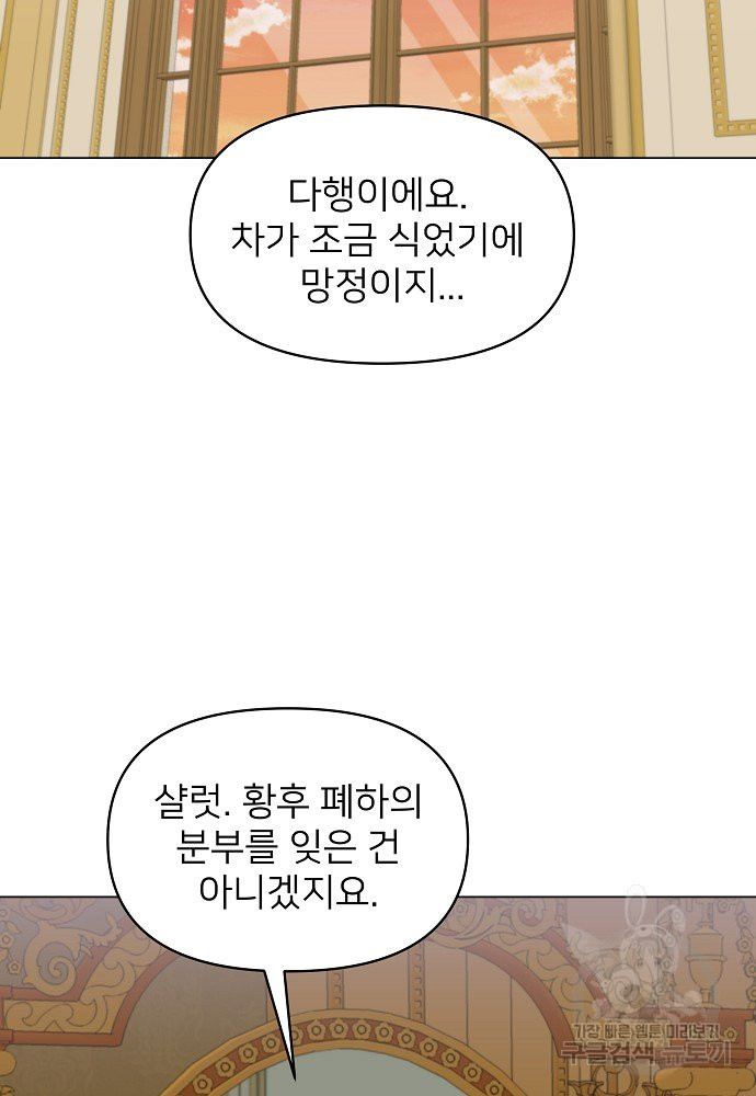 위험한 피앙세 20화 - 웹툰 이미지 74