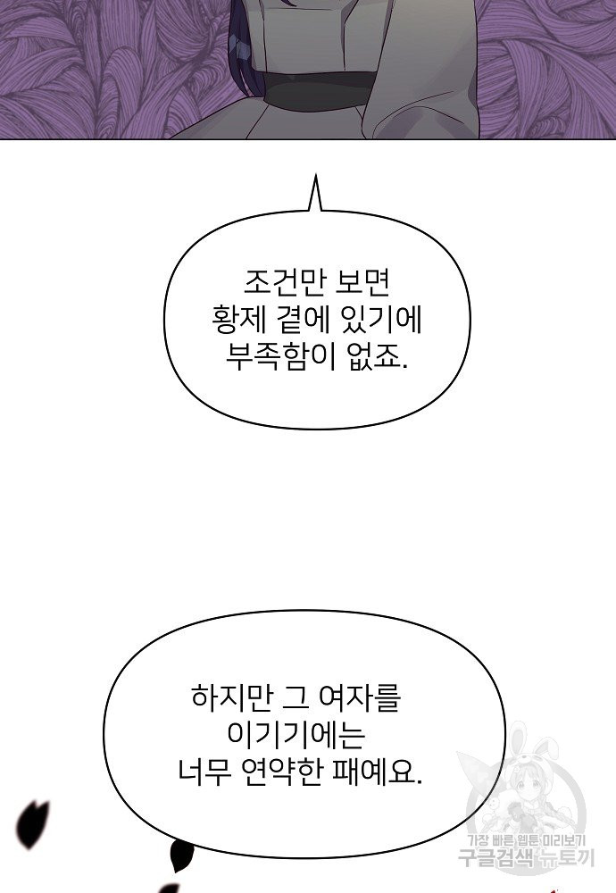 위험한 피앙세 20화 - 웹툰 이미지 80