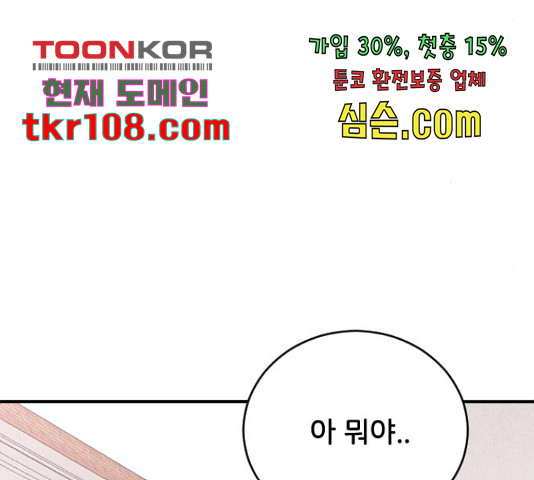 오빠세끼 42화 - 웹툰 이미지 234