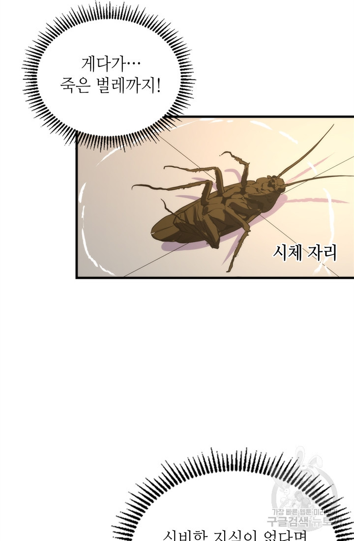 신이되다 - 크툴루신화 23화 - 웹툰 이미지 68