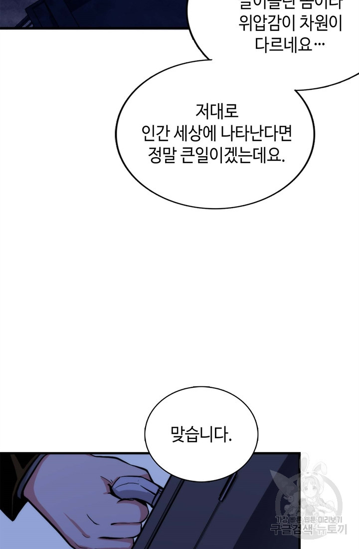 신이되다 - 크툴루신화 24화 - 웹툰 이미지 40