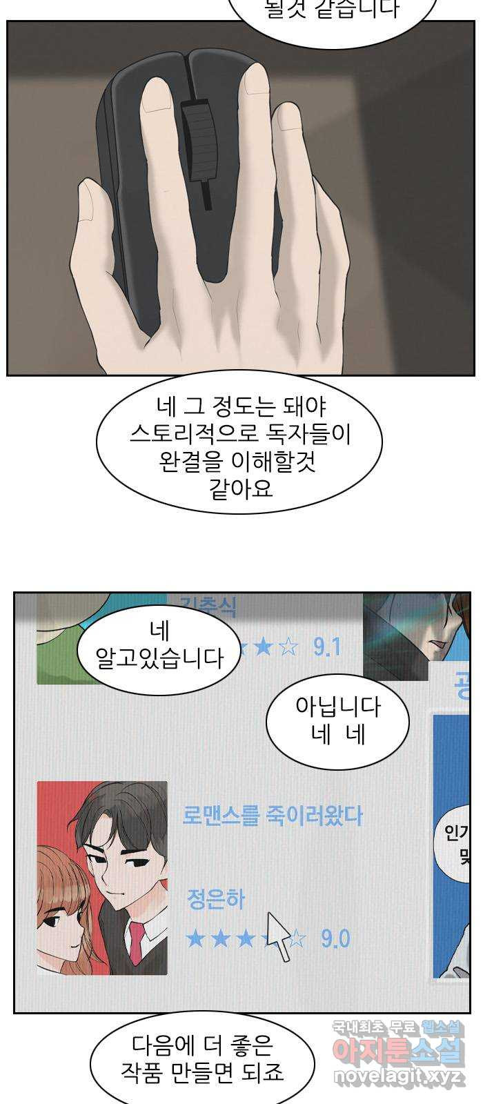 죄송한데 주인공이세요? 1화 - 웹툰 이미지 28