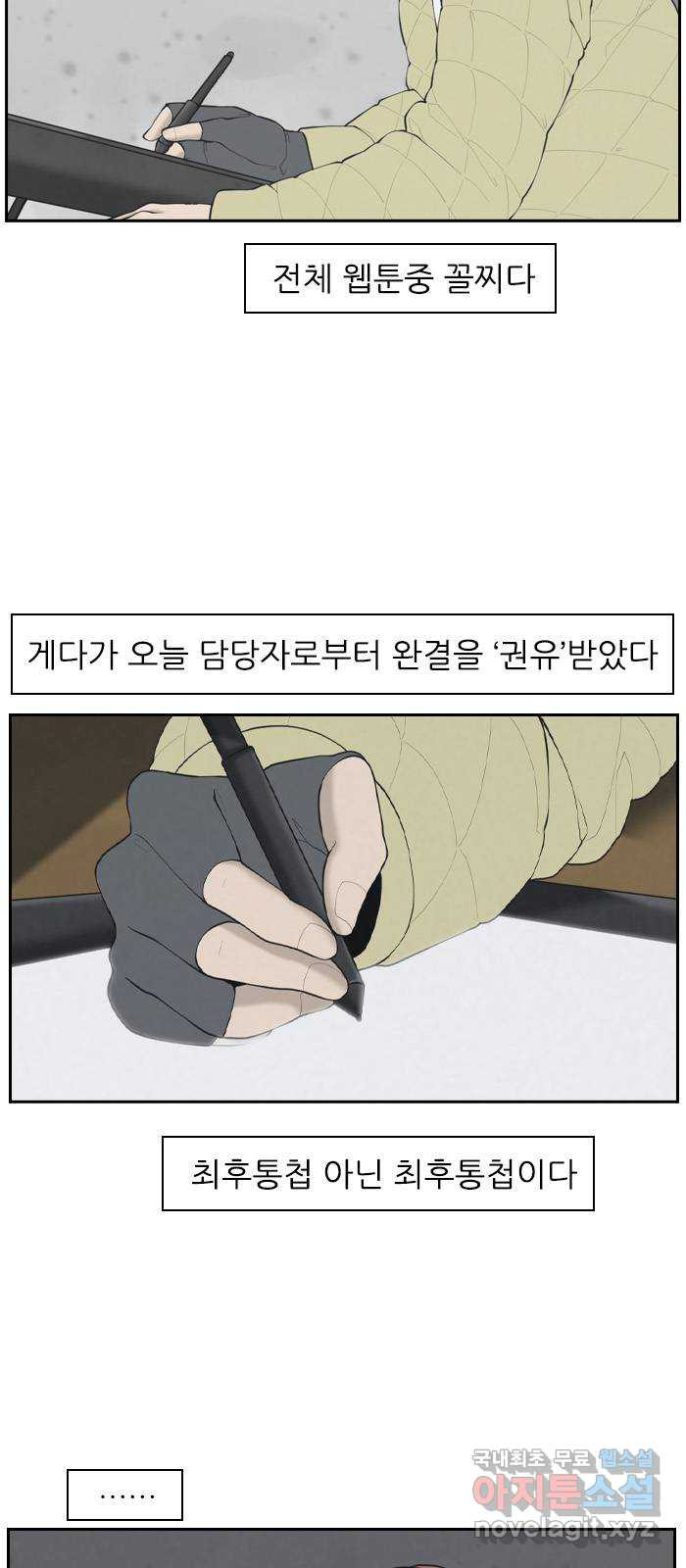 죄송한데 주인공이세요? 1화 - 웹툰 이미지 40