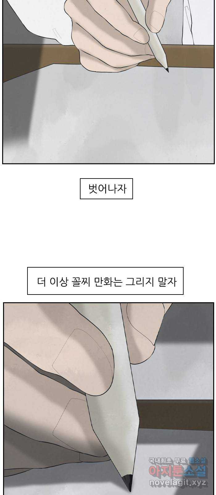 죄송한데 주인공이세요? 1화 - 웹툰 이미지 54