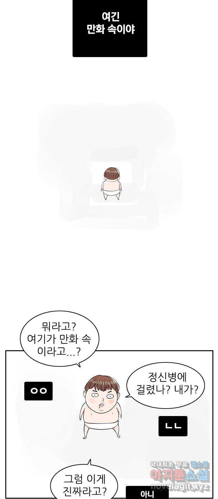 죄송한데 주인공이세요? 2화 - 웹툰 이미지 4