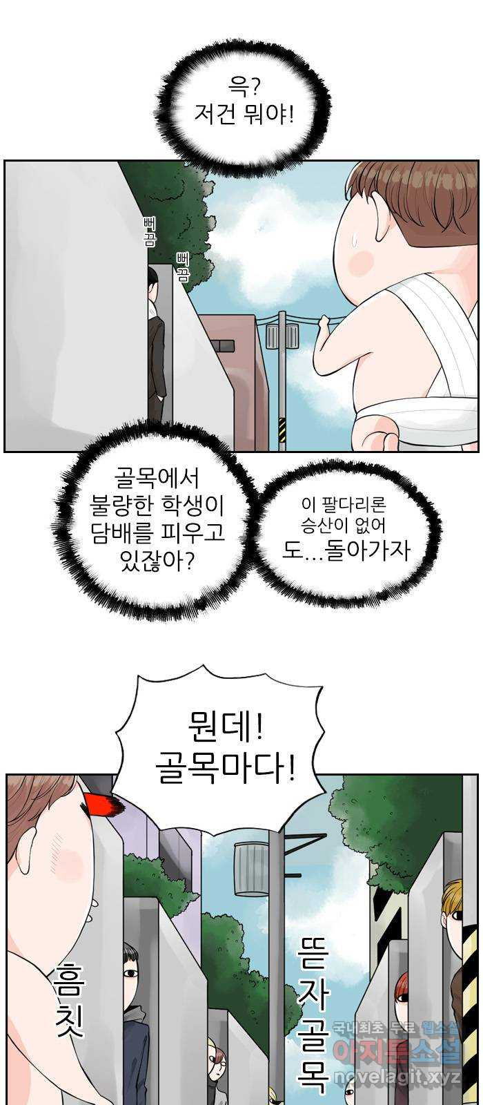 죄송한데 주인공이세요? 2화 - 웹툰 이미지 22