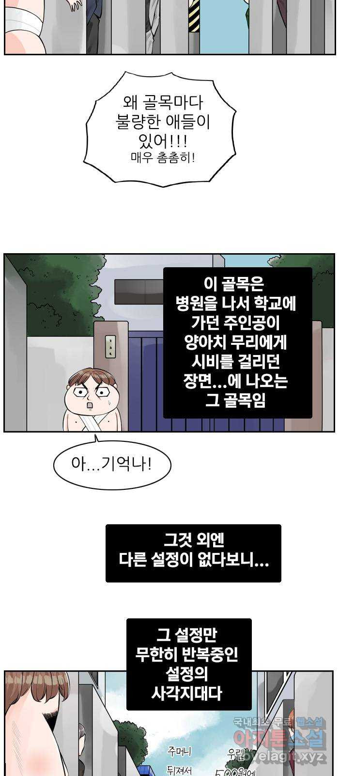 죄송한데 주인공이세요? 2화 - 웹툰 이미지 23