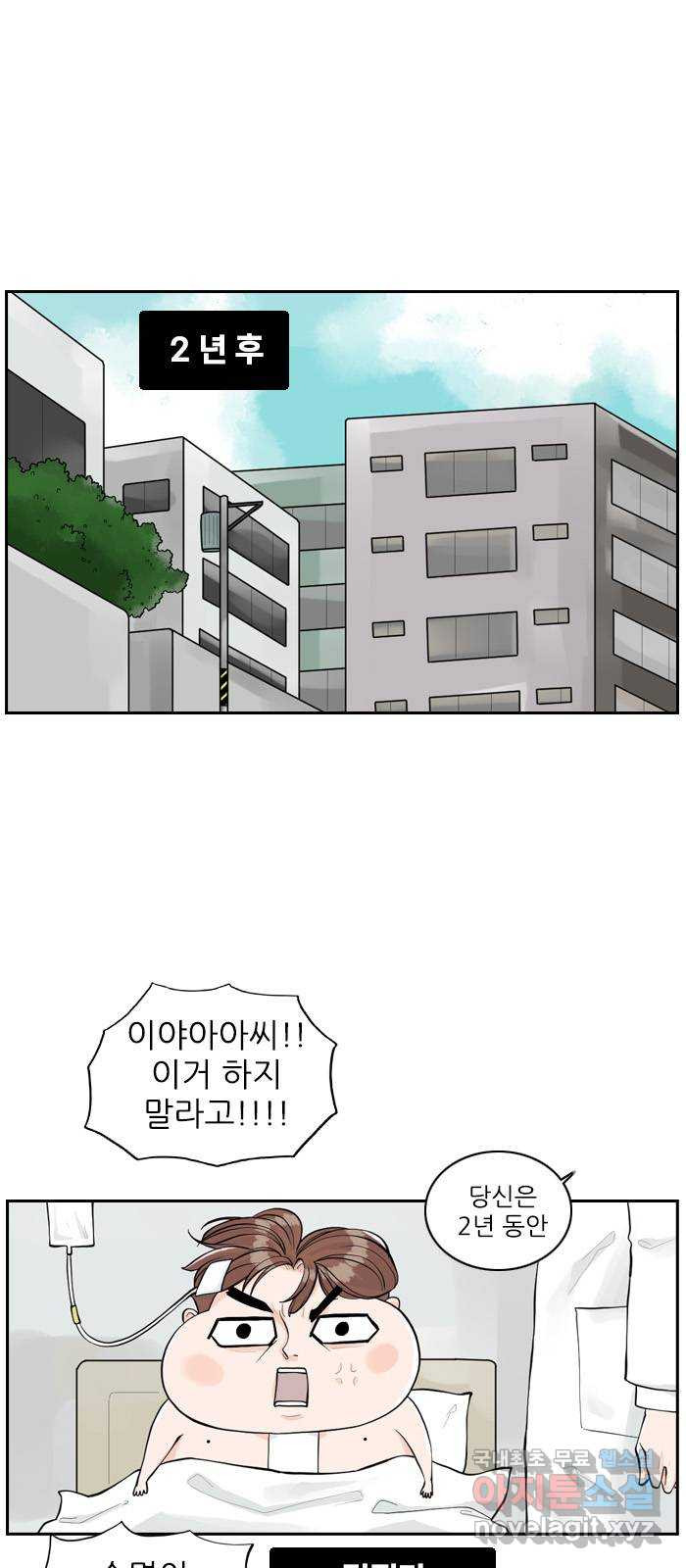 죄송한데 주인공이세요? 2화 - 웹툰 이미지 29